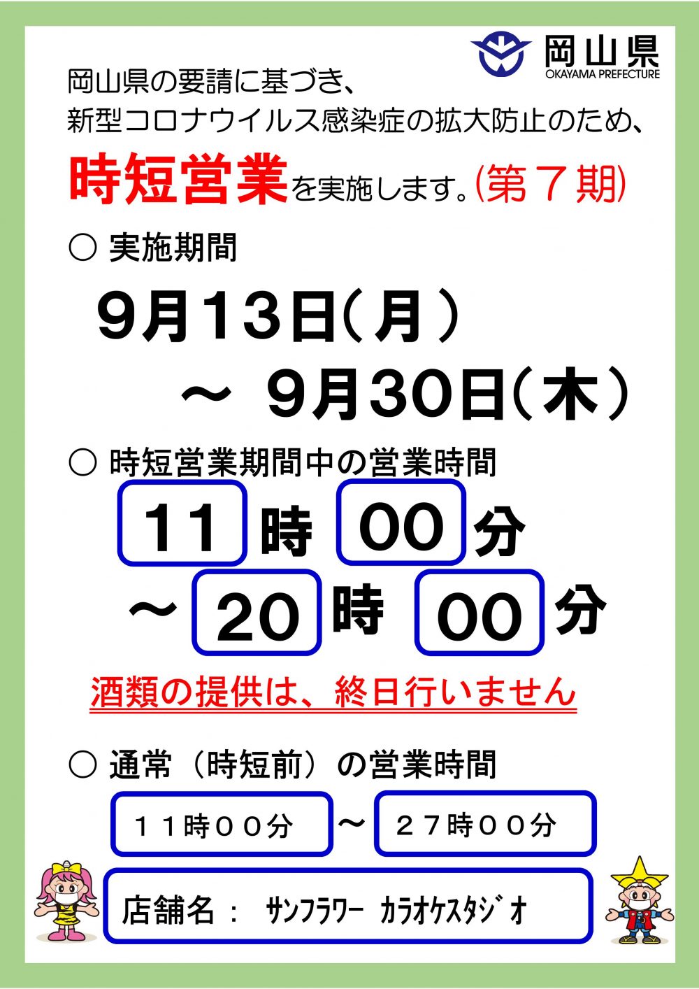 カラオケスタジオ 健康 と 心地良い思いの漂う空間 サンフラワー