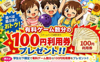 202607-夏休み特別還元キャンペーン_000001