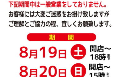 2026.8.19-8.20貸切_000001