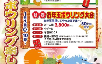 2024-お正月チャレンジ大会_000001