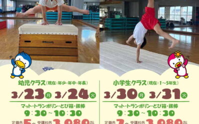 202603-春の体育短期教室_000001