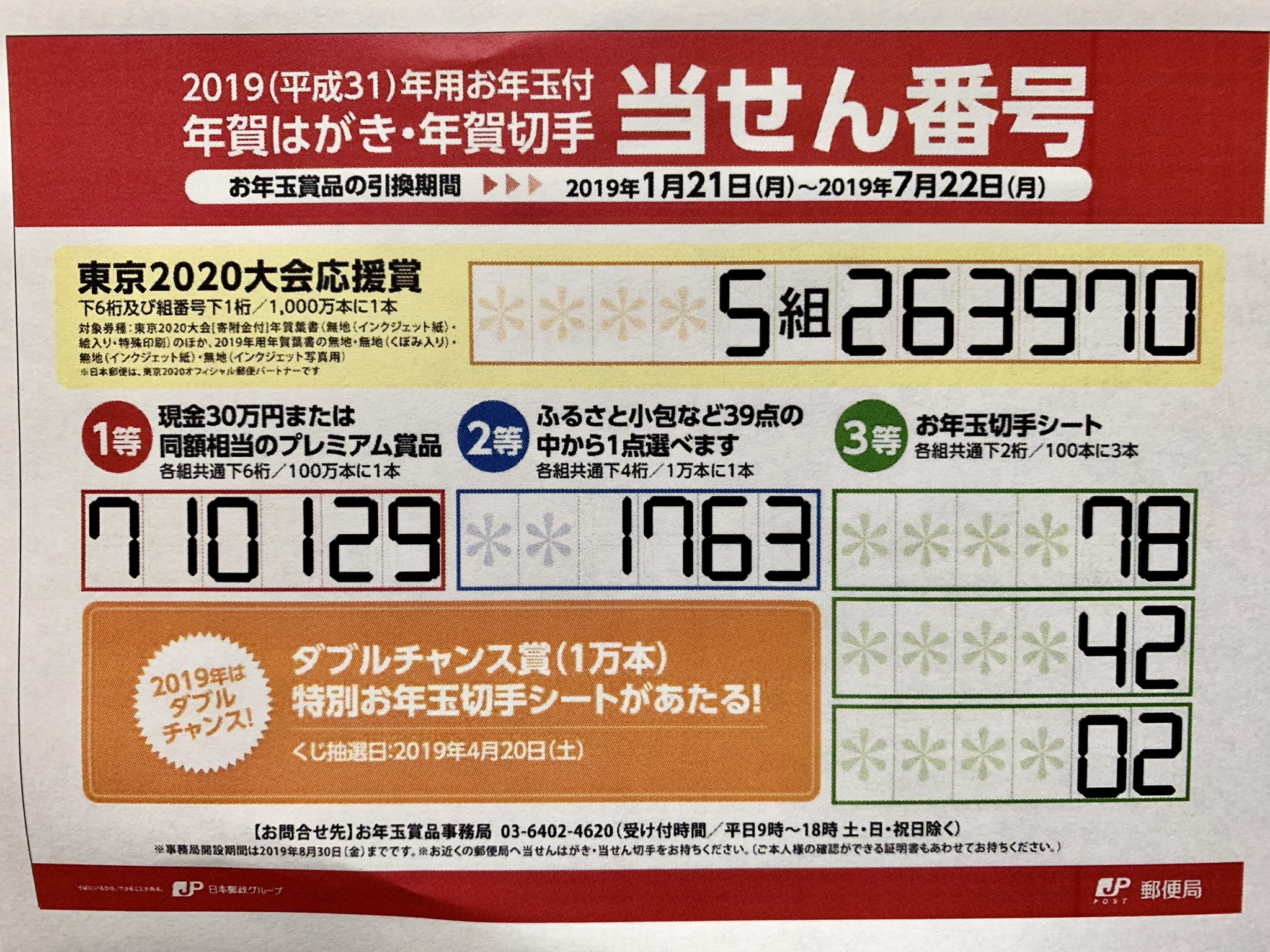 2020 お年玉 年賀 はがき