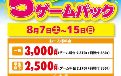 B_Obon5gamepack_2021