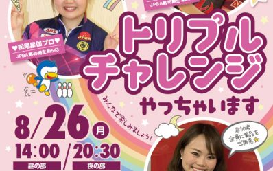 B_ProChallengeSummer-2019