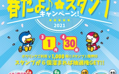 B_Stamp-campaign_202103