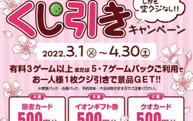 B_gentei-gamepack_202203