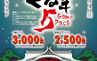 B_yukutoshikurutoshi-2020