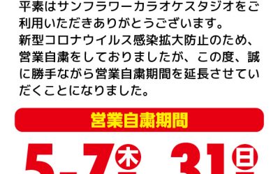 K_EigyouJisyuku-202005