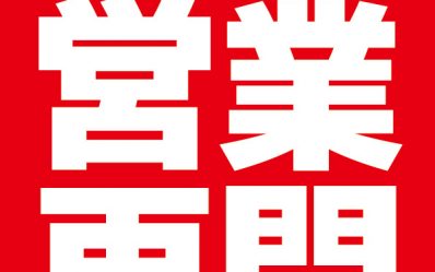 K_EigyouSaikai-202006