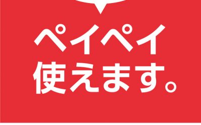 PayPay_use_poster_A4_190513