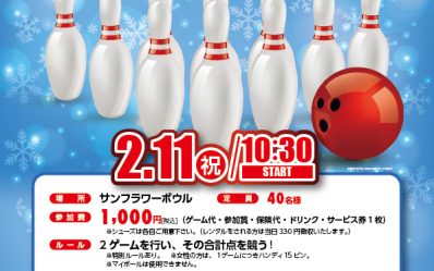 S_bowling-2022