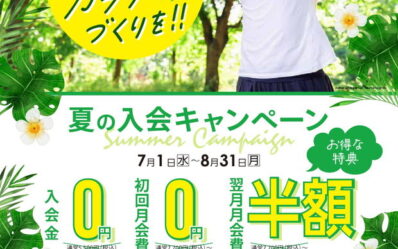 202607-夏の入会キャンペーン_000001