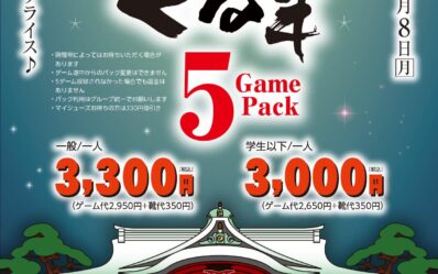 ゆく年くる年５ゲームパック_000001