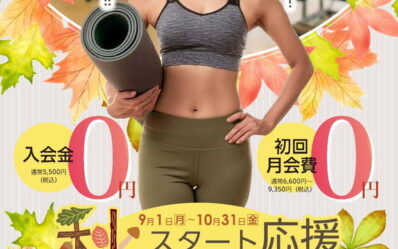 2025-秋の応援キャンペーン_000001