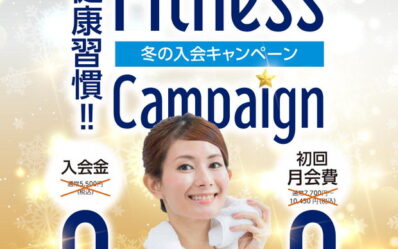 2025-冬の入会キャンペーン2_000001