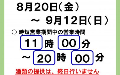 蔓延防止 202108