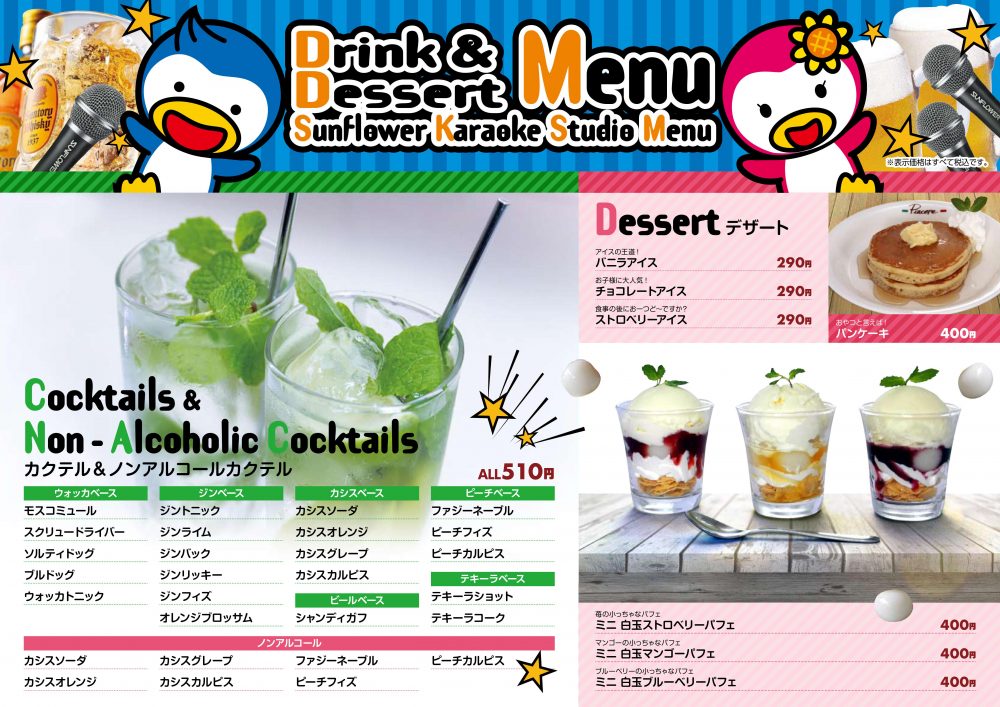 カラオケスタジオ 健康 と 心地良い思いの漂う空間 サンフラワー